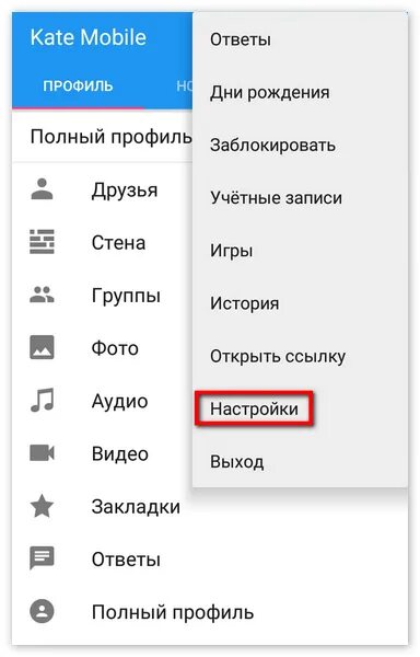 Kate mobile удалить