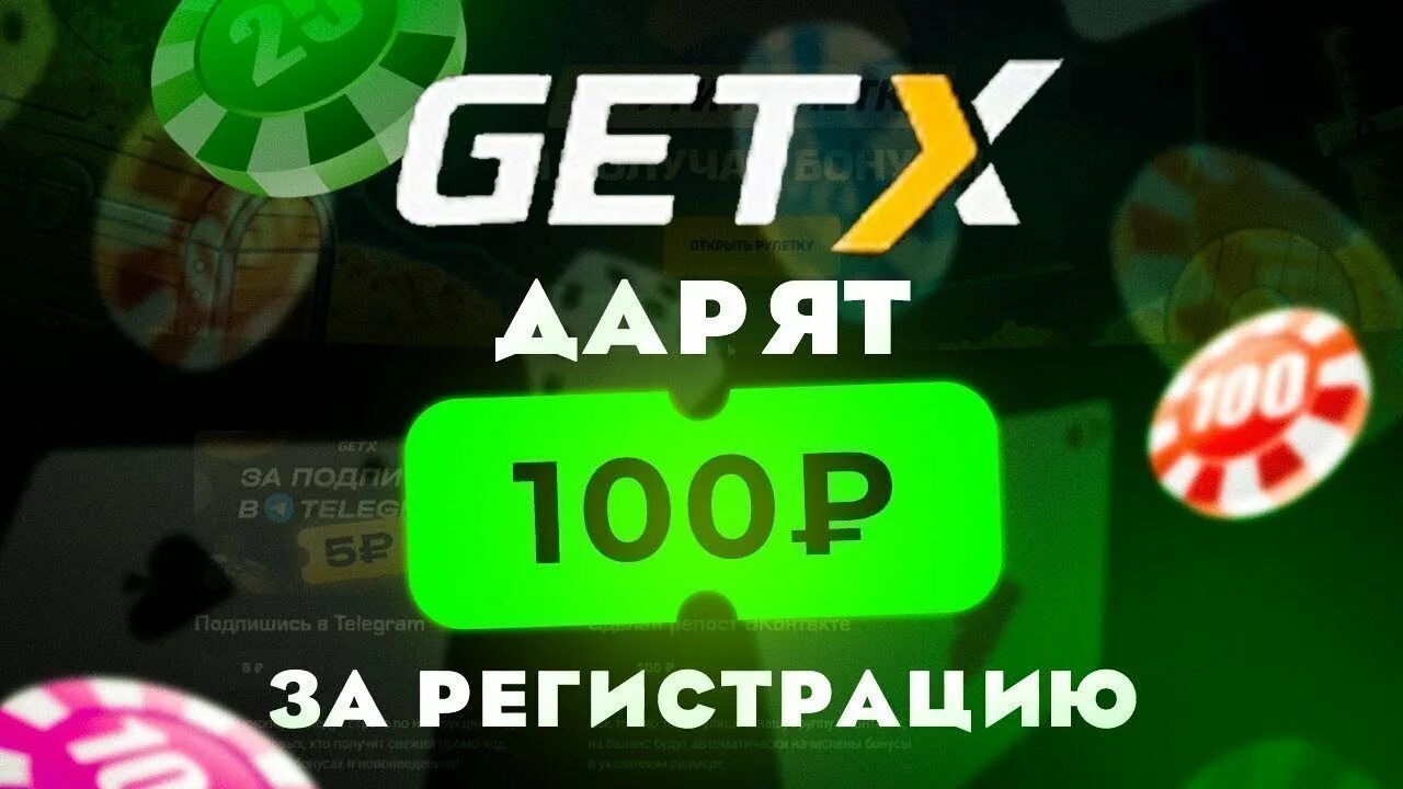 X get. Гет икс. промокоды на getx. getx казино. гет икс логотип.