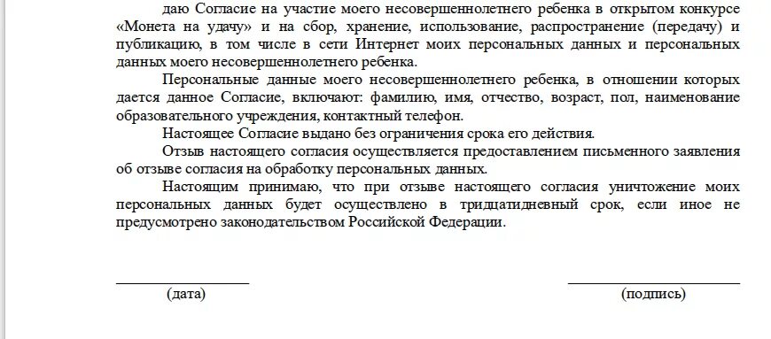 Соглашение родителей на участие в соревнованиях. Согласие на участие. Согласие на соревнования. Согласие на участие в конкурсе образец.