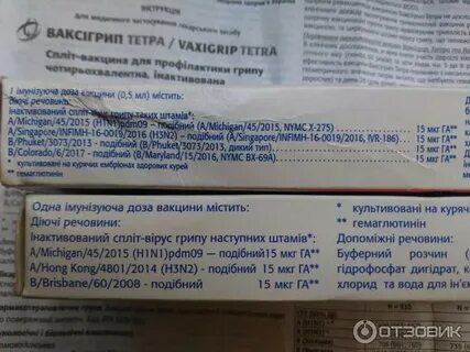 Вакцина тетра