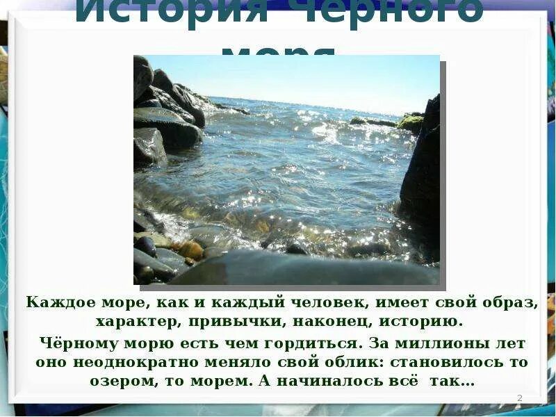 Рассказ о черном море. Презентация на тему черное море. Черное море доклад. Описание чёрного моря.