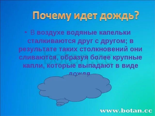 Почему идет дождь. Текст на тему почему идёт дождь. Причины дождя 3 класс. Почему идет дождьдождь.