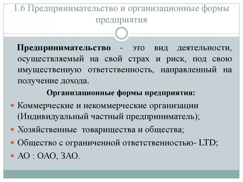 Формы организации предпринимательства. Формы организации предпринимательской деятельности. Основные формы организации предпринимательства. Предприятия осуществляющие предпринимательством. Организация предпринимательской деятельности документы