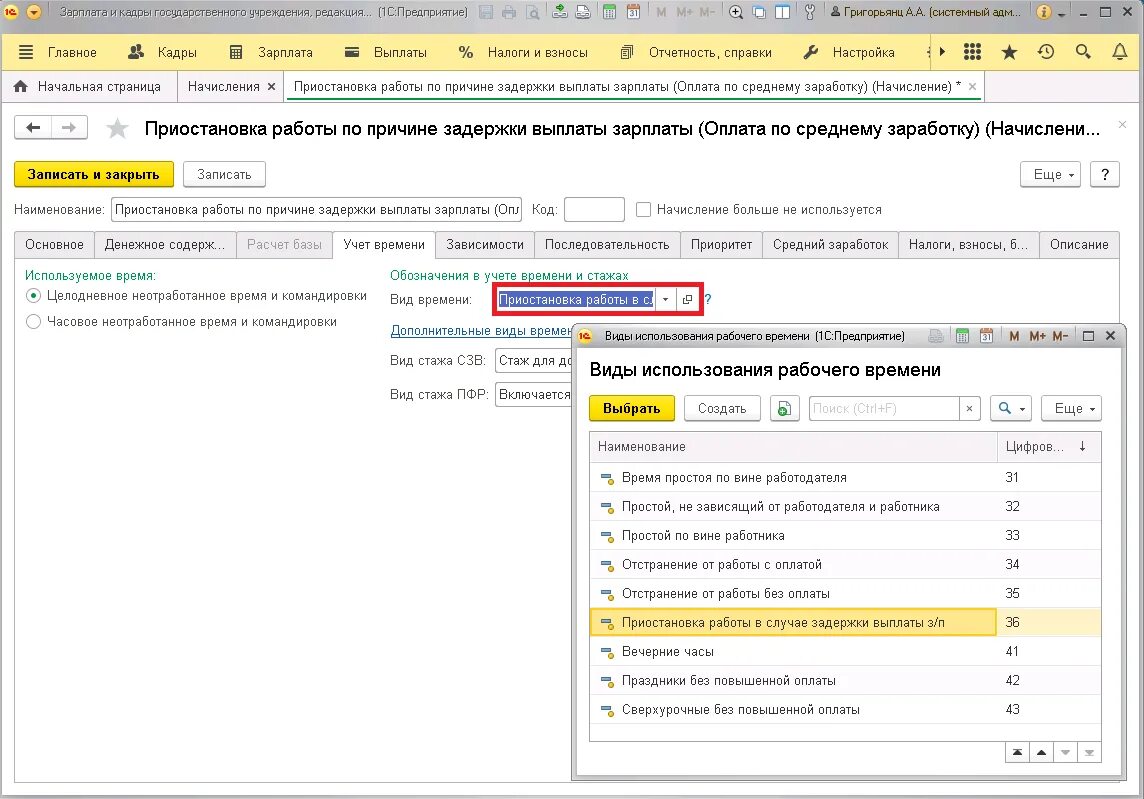 Задержка заработной платы. Компенсация за задержку заработной платы. Приостановка работы в связи с невыплатой зарплаты в СЗВ - стаж. Причины задержки оплаты.