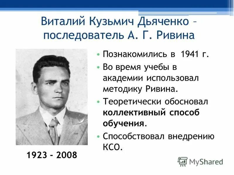 ривин александр григорьевич 1877 1944. а г ривин педагог. леонид абрамович венгер портрет. дьяченко автор технологии. дьяченко автор технологии.