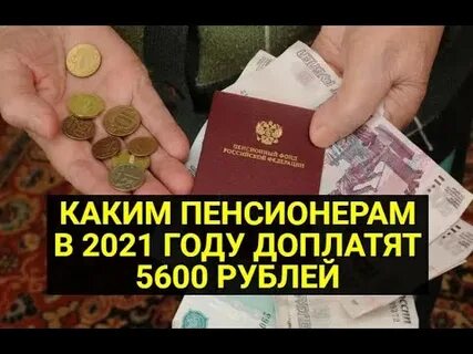 Какая доплата пенсионеру после 80 лет