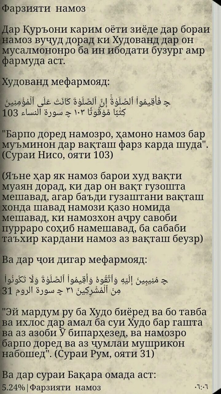 Намаз иконка. Намоз ўқийман. Ман ҳам намоз мехонам pdf. Тасбеҳ приложения. Мен хам намоз мехонам.