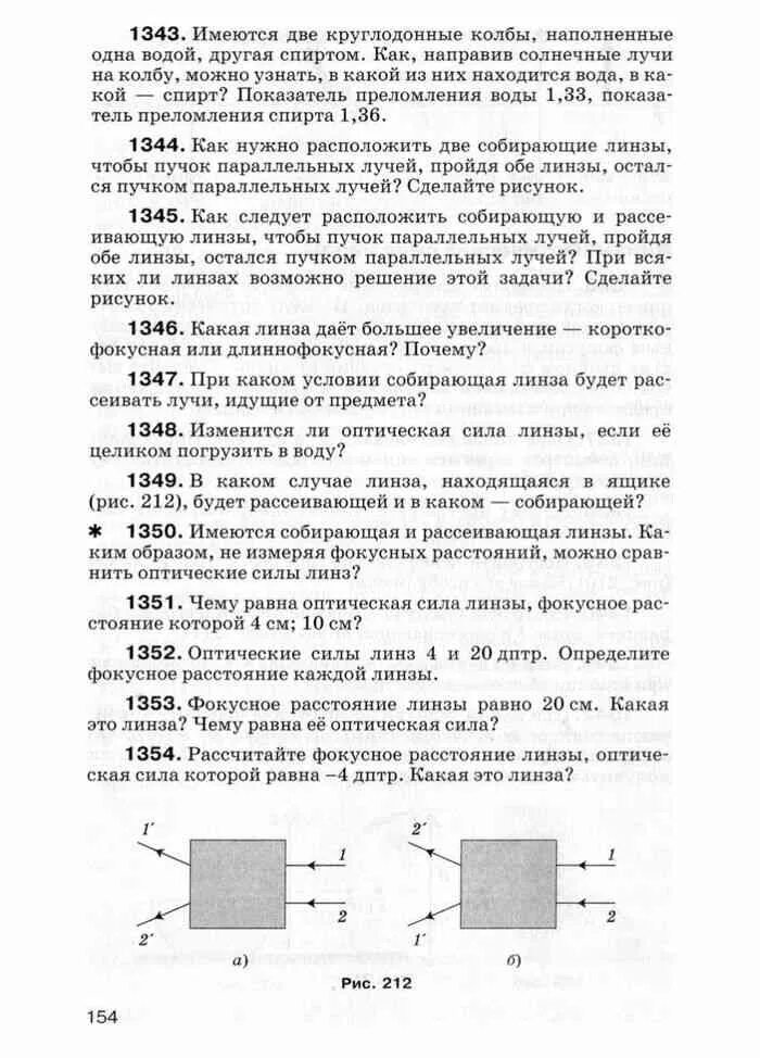 Физика 9 класс марон позойский. Задачник по физике 7 класс Марон задачи. Сборник вопросов и задач по физике 7 класс Марон. Физика 9 класс задачник Марон. Сборник задач по физике 7 класс 7 класс Марон.