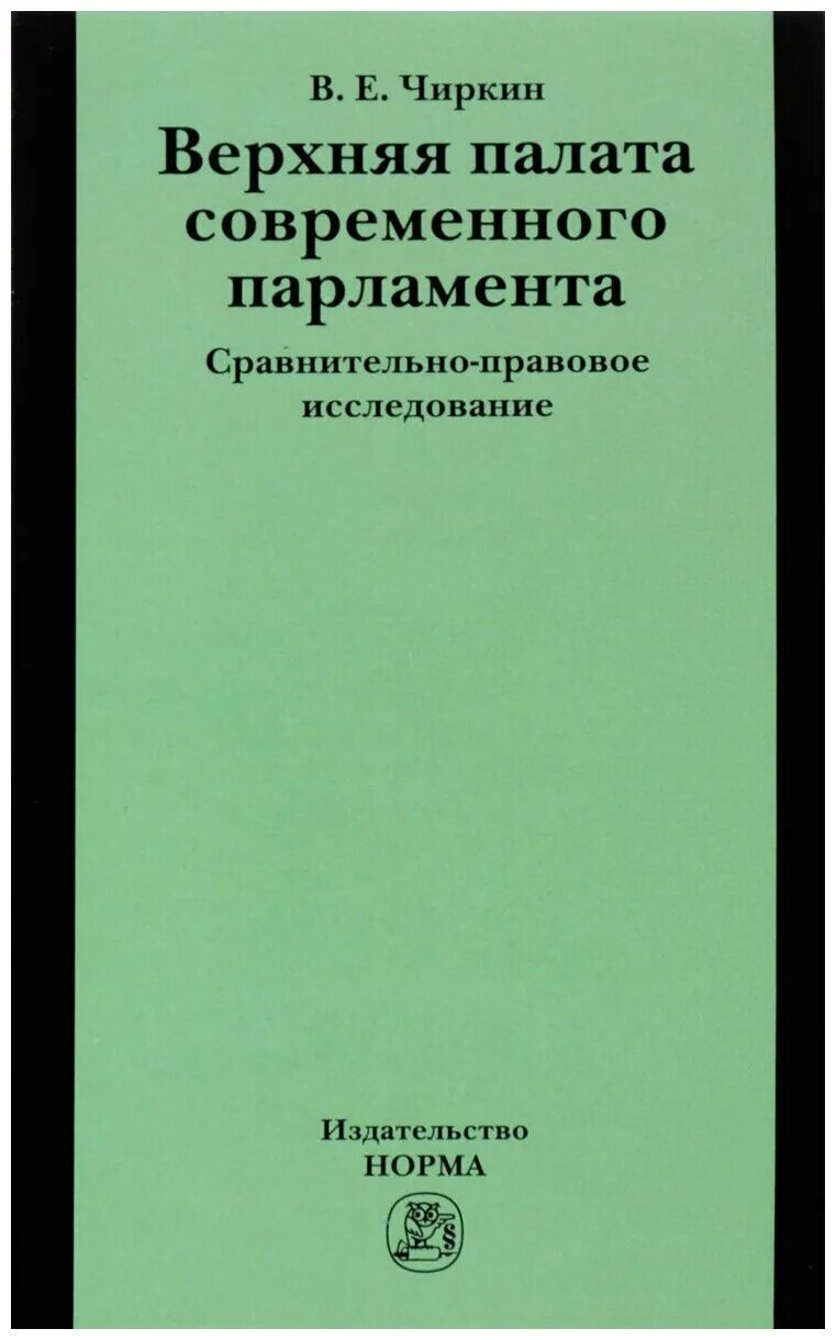 Чиркин конституционное право. Монография Чиркина. Учебник нормология. Менеджмент организации лучшие книги 1999 по 2005.