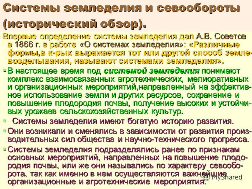 Подсистемы системы земледелия:. Как называется система земледелия. Как называется система земледелия. Современные системы земледелия. Схема системы земледелия у восточных славян.