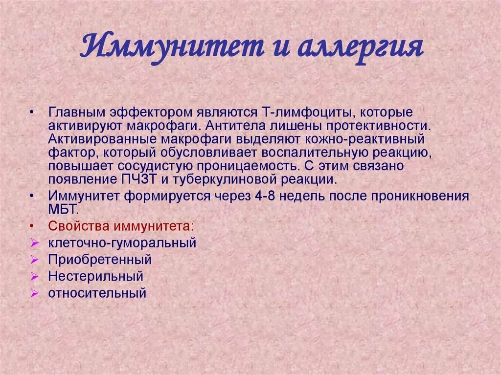 Аллергия и иммунитет. Иммунная система аллергиков. Сходство и различие аллергических реакций и иммунных реакций. Иммунитет при введении аллергена.