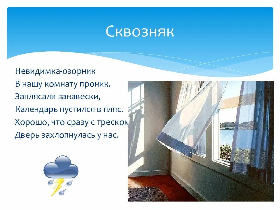 Проветривание помещений. Сквозняк на английском. Сквозняк окно. Сквозняк на английском. Сквозняк на английском.