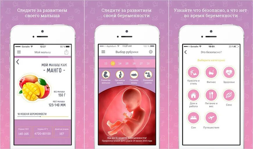 Приложения для развития. Календарь беременности приложение. Приложение беременность по неделям. Приложение календарь беременности мой малыш. Календарь для беременных приложение.