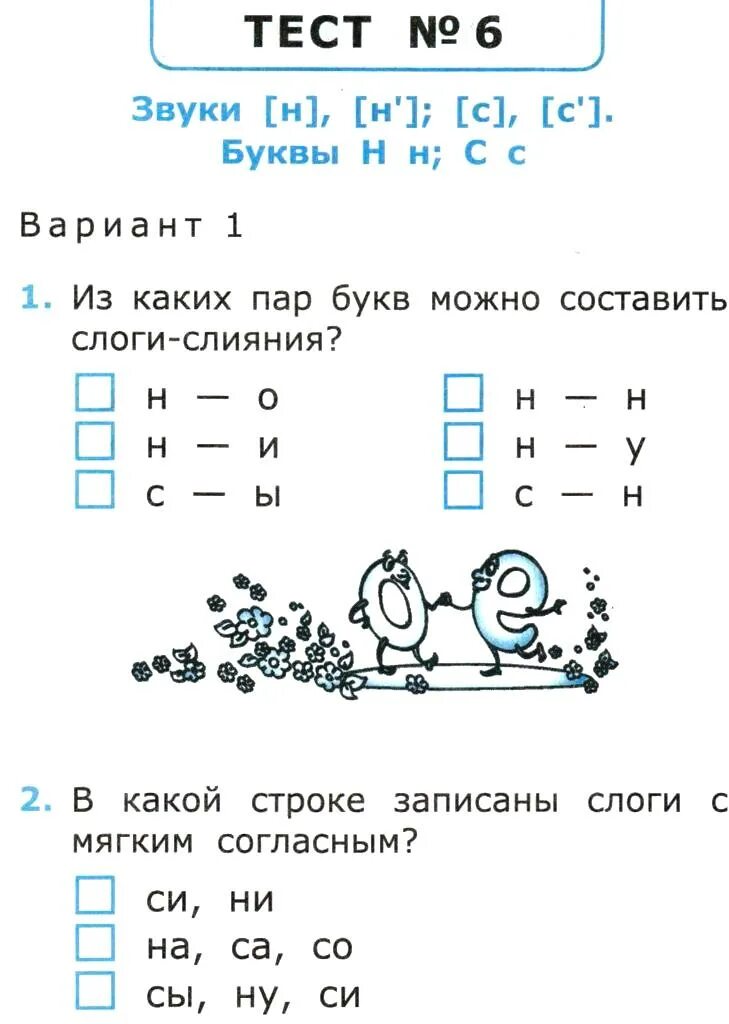 Тест по обучению грамоте 1