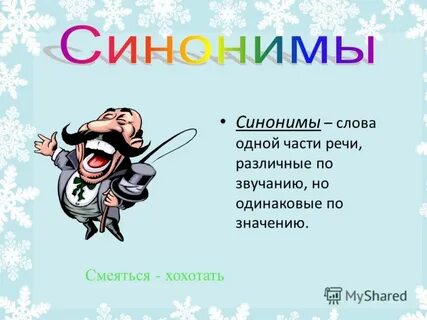 Слово ржешь