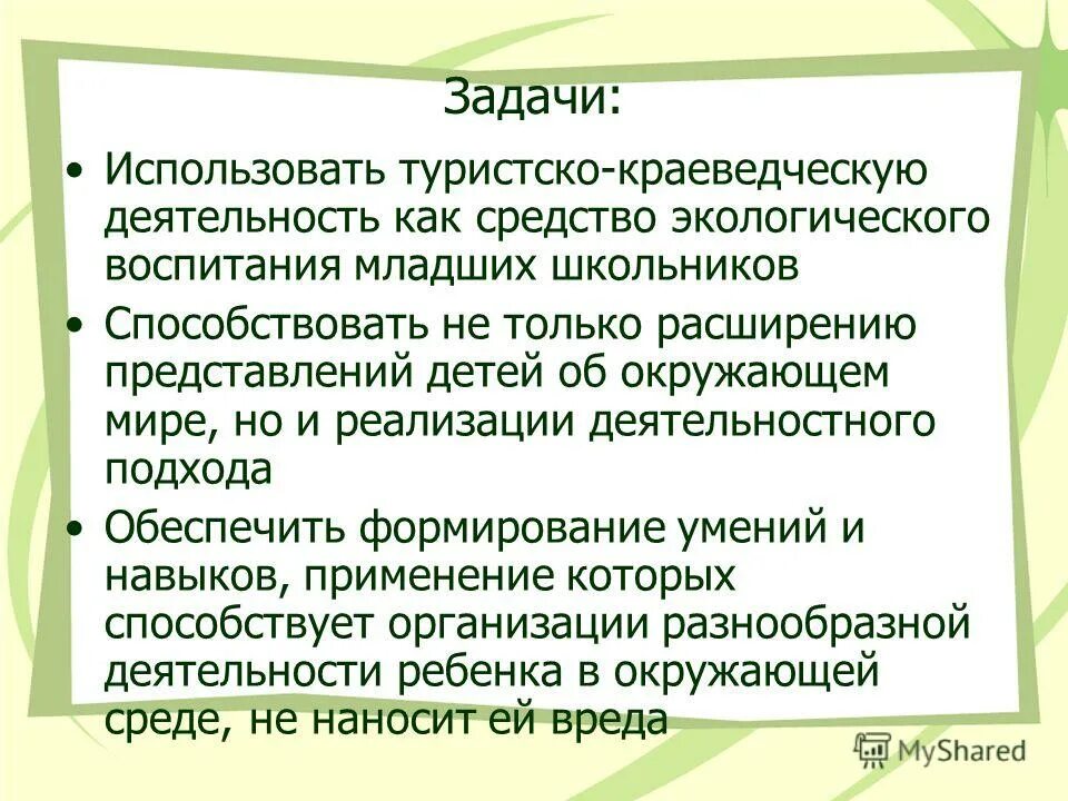 Формы работы по краеведению. Задания по краеведению. Краеведческие задания. Задания по краеведению. Цели и задачи краеведческой работы.