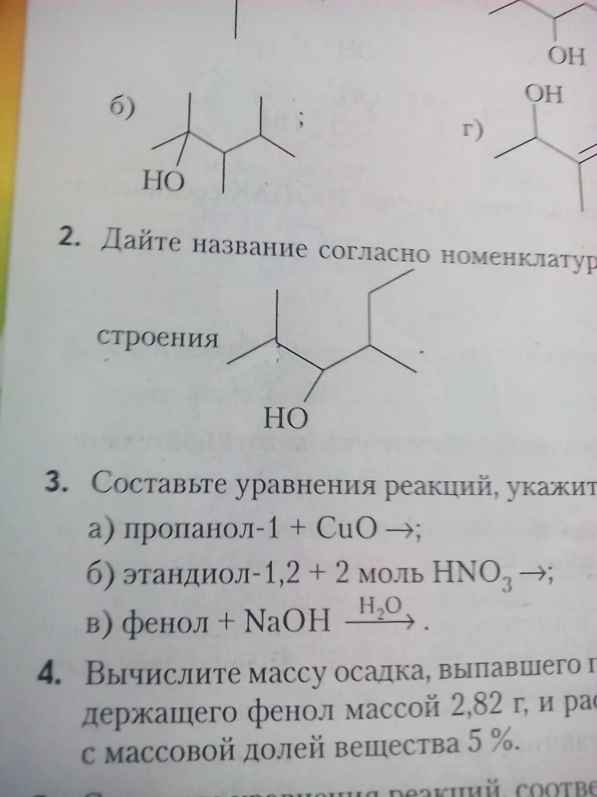 Назвать соединения по номенклатуре iupac. Назовите соединения по номенклатуре IUPAC. Соединение по номенклатуре ИЮПАК химия. Дайте название по номенклатуре ИЮПАК. Название вещества по номенклатуре ИЮПАК.