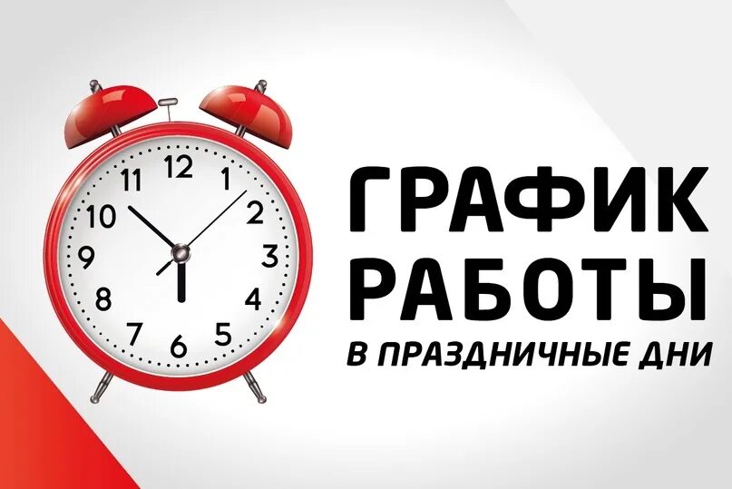 График работы доставки. Внимание график работы в праздники. изменение режима работы на праздники. изменения режима работы в праздничные дни. внимание изменение график работы в праздничные.