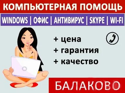 Ремонт техники балаково