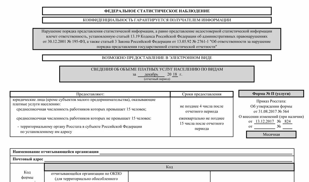 Подготовлю форму 2