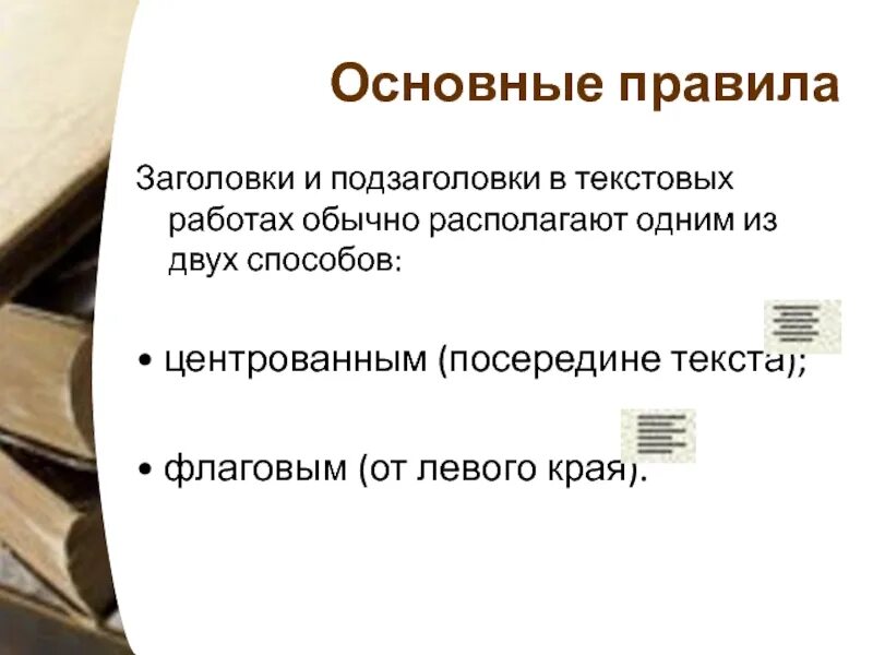 Что такое заголовок текста 3. Заголовок и подзаголовок. что такое подзаголовок текста. правила оформления заголовков и подзаголовков. заголовок и подзаголовок пример.