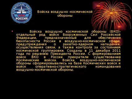 История воздушно космических сил