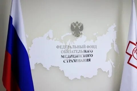 Федеральный фонд в системе медицинского страхования