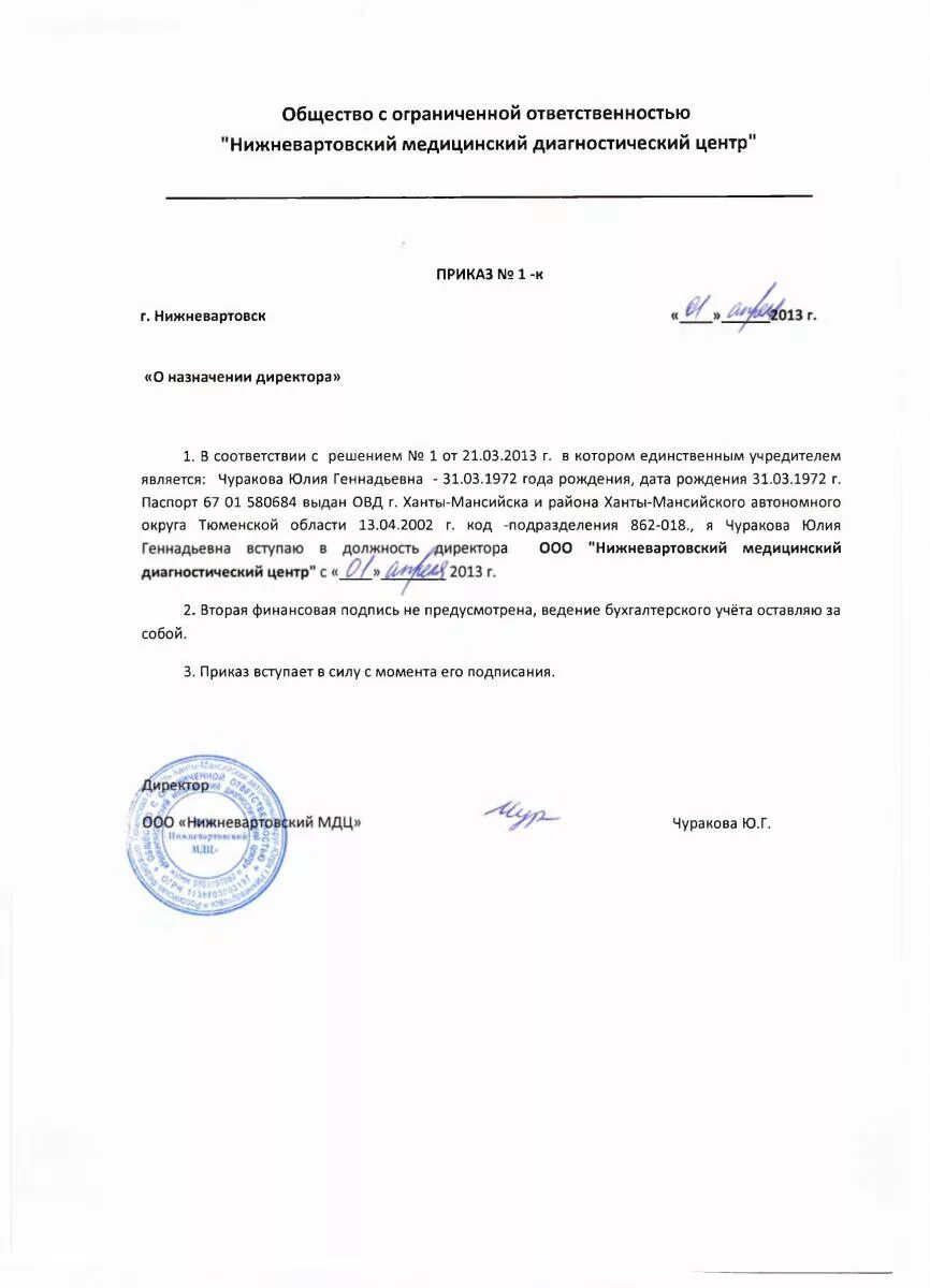 приказ о назначение директора ответственным