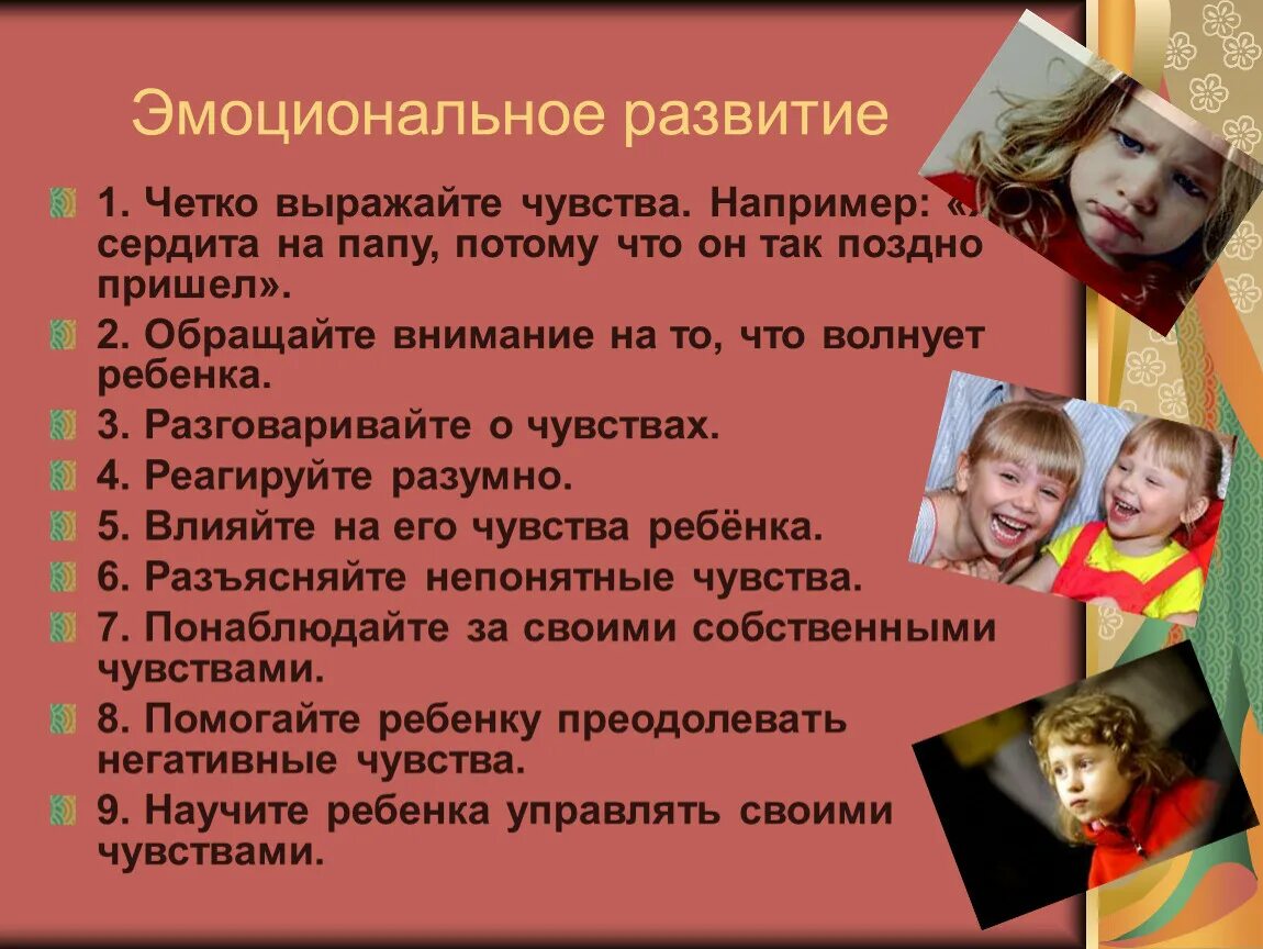 Четко выражено. Эмоциональное развитие. Рекомендации по развитию эмоций. Памятка эмоций. Эмоции и чувства школьников.