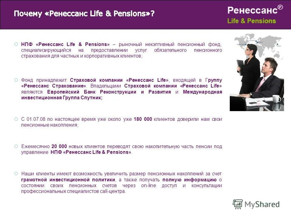 НПФ Ренессанс. Ренессанс жизнь и пенсии. Структура Ренессанс страхование. Компания Ренессанс жизнь.