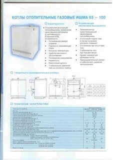 Котлы ишма технические характеристики