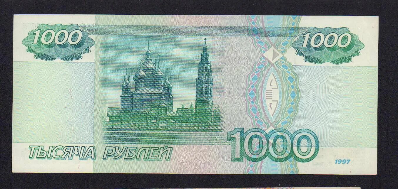 1 тыс 11 поделиться сохранить. 1000 Рублей 2004 года модификации. Тысяча рублей. Купюра 1000. Купюра 1000р.