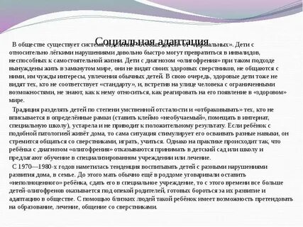 Социальная адаптация детей с нарушениями речи