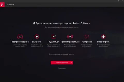 Программа настройки видеокарты amd radeon
