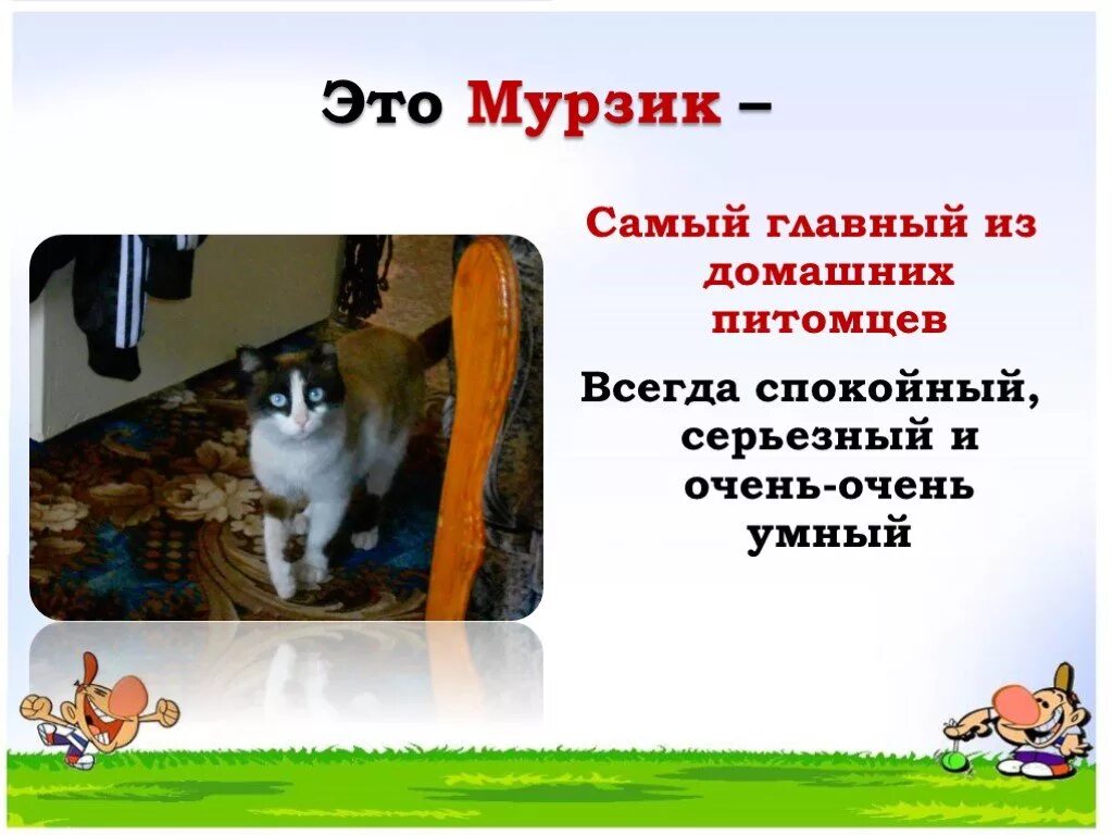 Рассказ про домашнего питомца 1 класс окружающий. Проект моя домашние Пито. Проект Мои домашние питомцы. Проект домашнее питомецы. Проект Мои домашние питмц.