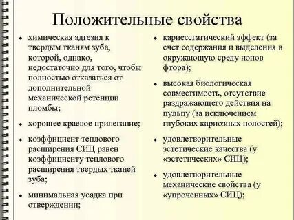 Положительное свойство