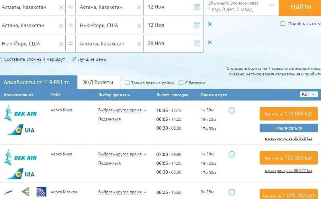 Авиабилеты Казахстан. Авиабилет в Алматы. Авиабилеты Москва Казахстан Алматы. Билет до Казахстана на самолёте. Авиабилеты дешевые прямой москва барнаул