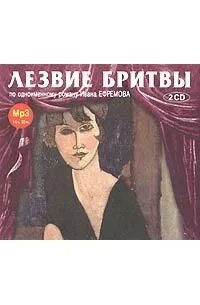 Лезвие бритвы аудиокнига