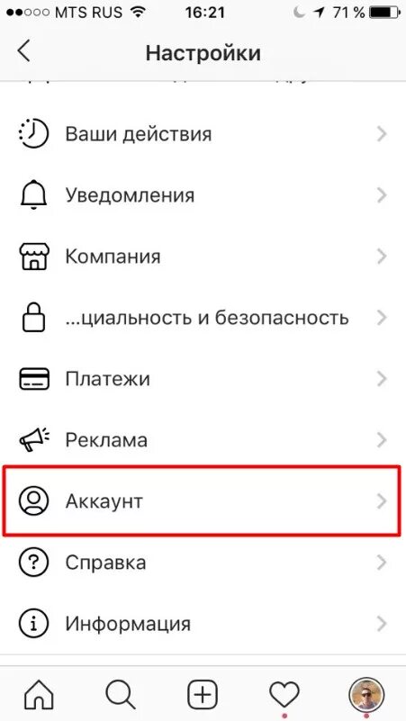 Понравившиеся публикации в Инстаграм. Понравившиеся публикации в ин. Понравившиеся публикации в инст. Как увидеть в инстаграмме понравившиеся публикации.