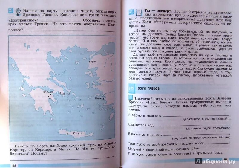 Уколова рабочая тетрадь 5 класс. Рабочая тетрадь Всеобщая история 5 класс Уколова. Рабочая тетрадь 5 класс история древнейшая Греция.