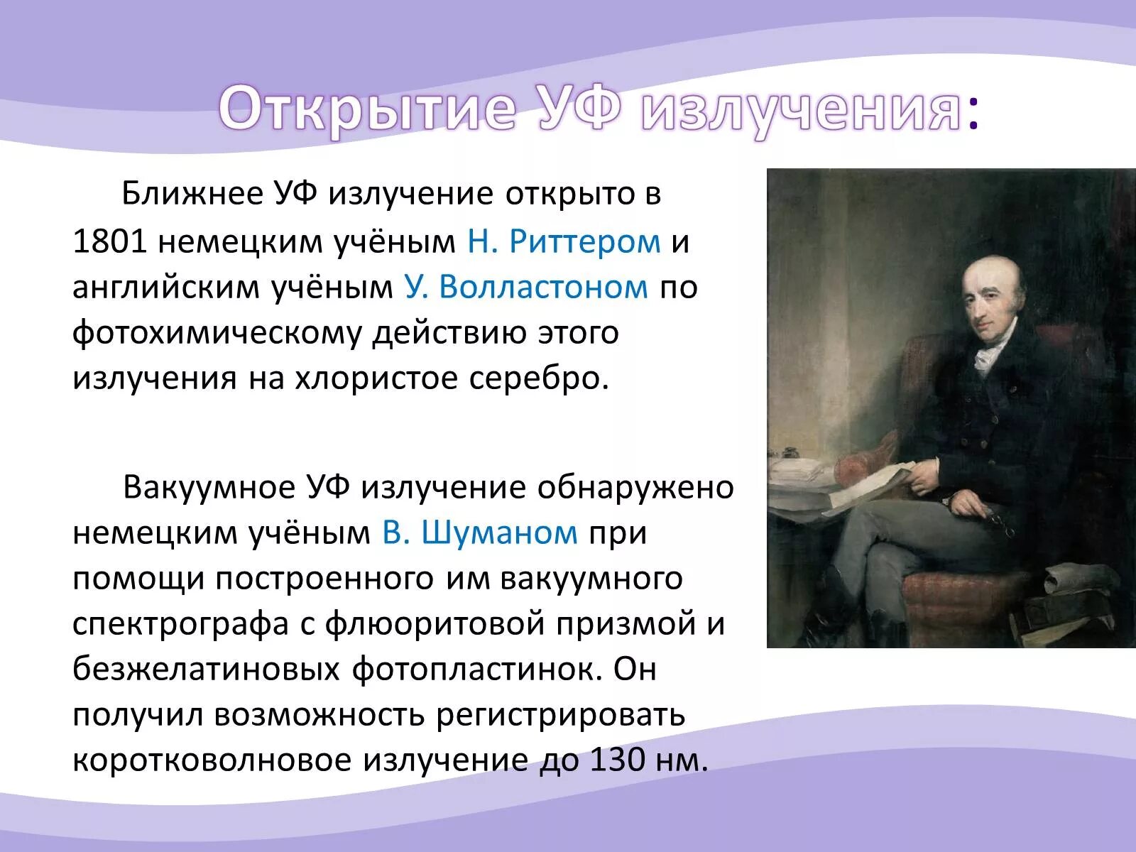 Ультрафиолетовое излучение интересные факты. Ультрафиолетовое излучение это в физике.