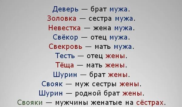 Кем приходится жена брата мужу сестры. Муж сестры жены кем приходится для мужа. Муж сестры как называется для сестры. Муж сестры для брата кем приходится.