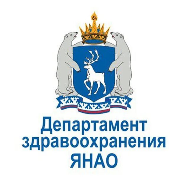 Здравоохранение янао. Департамент здравоохранения ямала. департамент здравоохранения янао логотип. департамент здравоохранения салехард. департамент здравоохранения янао официальный сайт.