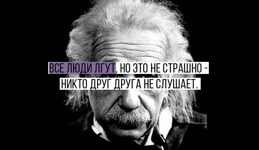Высказывания Эйнштейна. Эйнштейн цитаты.