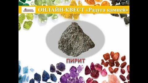 Задание камнями