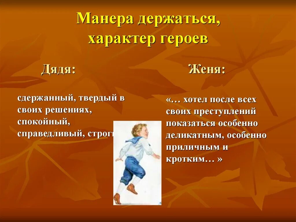 Держаться какой вид. Манера держаться это. Характер героя. Манера держаться характер героев дядя и Женя. Манера держаться это в литературе.