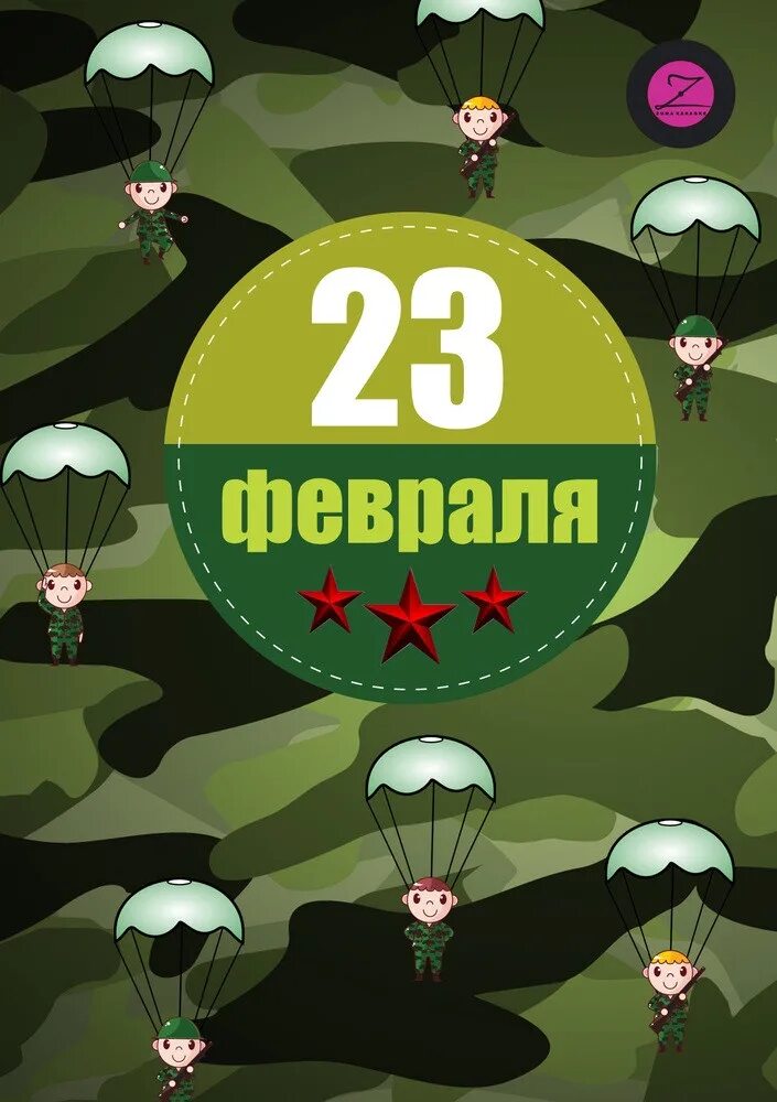 День защитника отечества акции