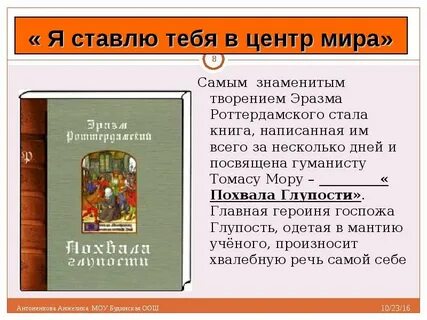 Презентация история 7 класс великие гуманисты европы