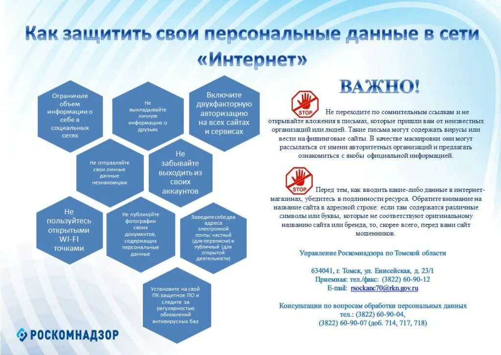 Как защитить персональные данные. Памятка о защите личной информации. Безопасность персональных данных. Памятка инструкция по защите личной информации. Как защитить свои персональные данные.