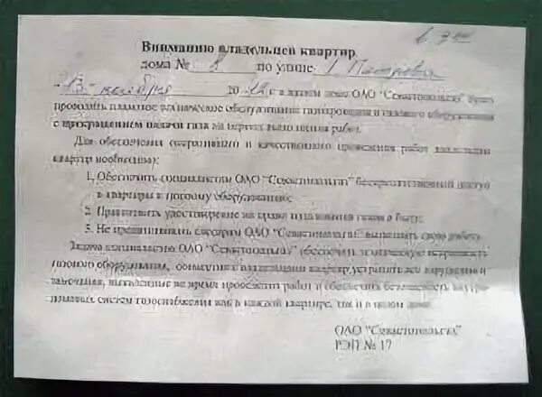 Объявление о проведении то ВДГО. Заявление на отключение газа в квартире. Образцы объявления по газовому оборудованию. Образец заявления на подключения газа в квартире образец.